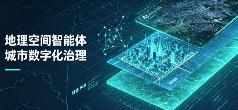 本溪地理 AI 智能体 Geo 优化落地城市全域治理，多维空间驱动精细化管理